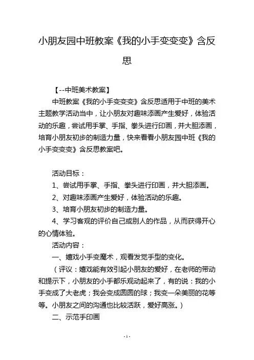 幼儿园中班教案《我的小手变变变》含反思