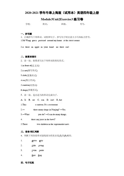 牛津上海版(试用本)英语四年级上册Module3Unit2Exercise3