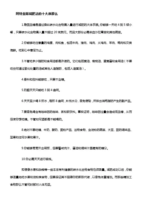 阿特金斯法的十大准那么