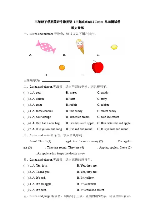 牛津沪版三下Unit 2 Tastes   单元测试卷(附答案)