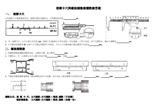 游标卡尺与螺旋测微器读数练习题