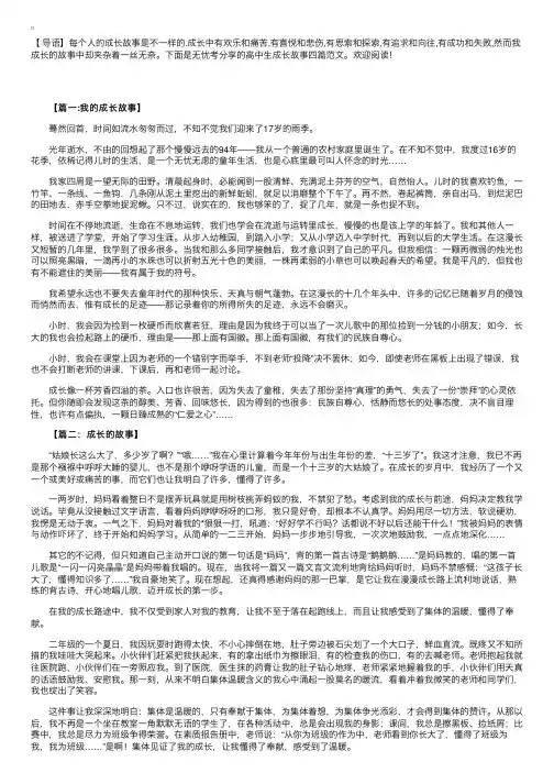 高中生成长故事四篇范文