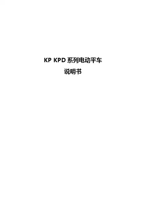 电动平车说明书
