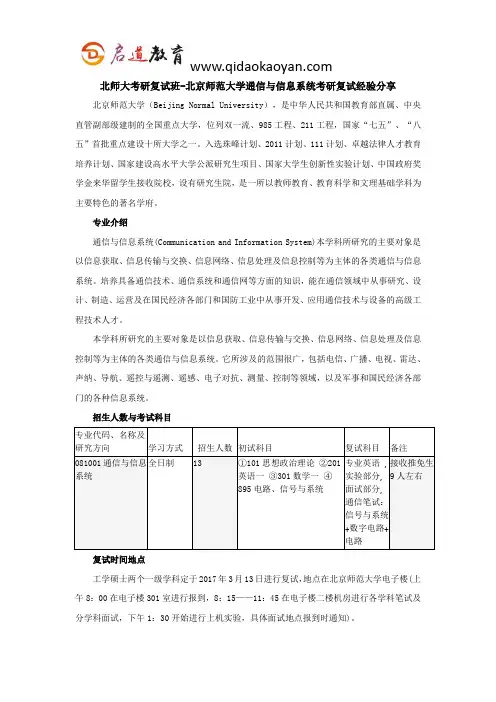 北师大考研复试班-北京师范大学通信与信息系统考研复试经验分享