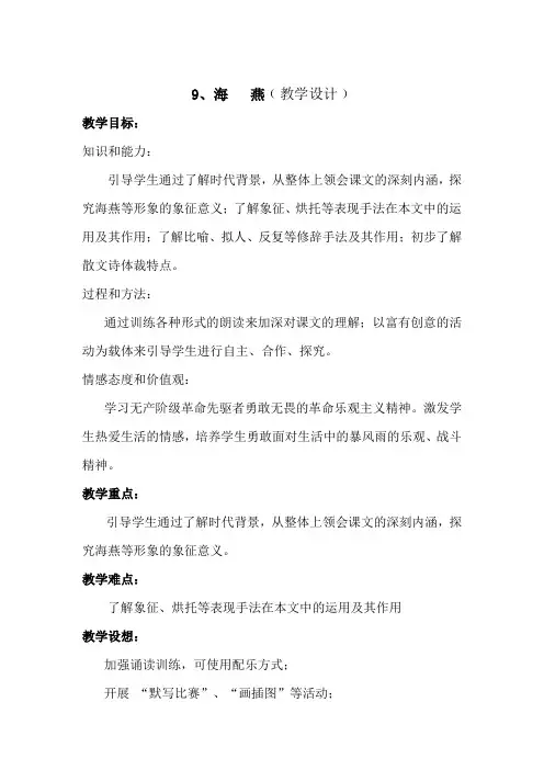 《海燕》教学设计