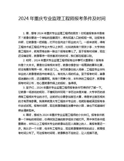 2024年重庆专业监理工程师报考条件及时间