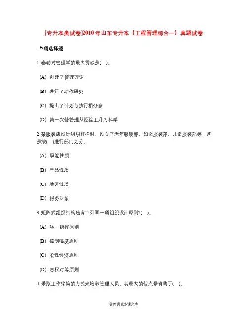 [专升本类试卷]2010年山东专升本(工程管理综合一)真题试卷.doc