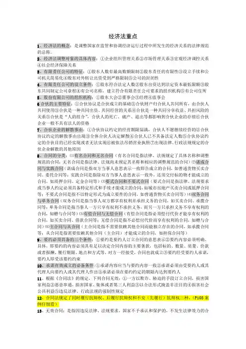 经济法期末考试复习重点