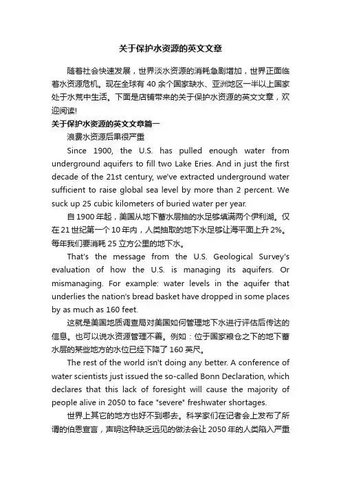 关于保护水资源的英文文章