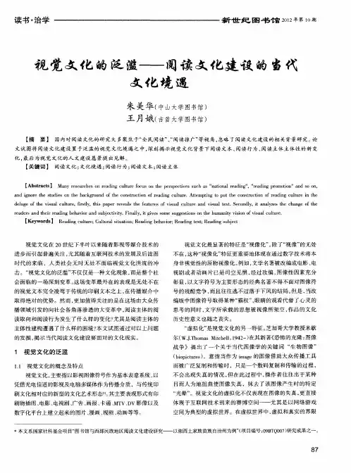 视觉文化的泛滥——阅读文化建设的当代文化境遇