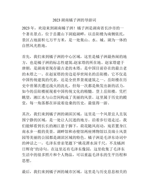 2023湖南橘子洲的导游词