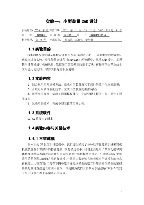 CADCAM综合实验报告(2012版)