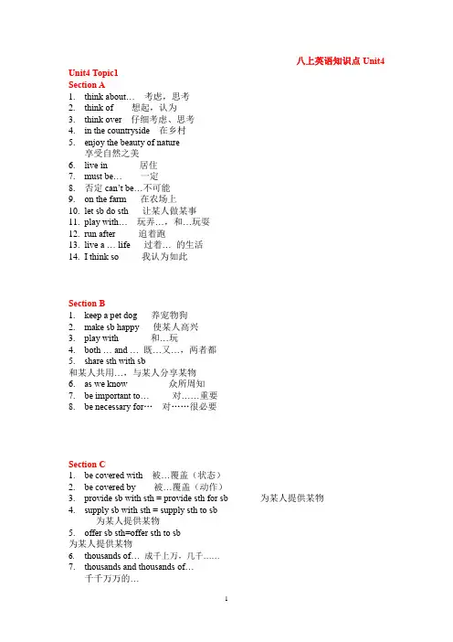 Unit4知识点 仁爱八年级英语上册