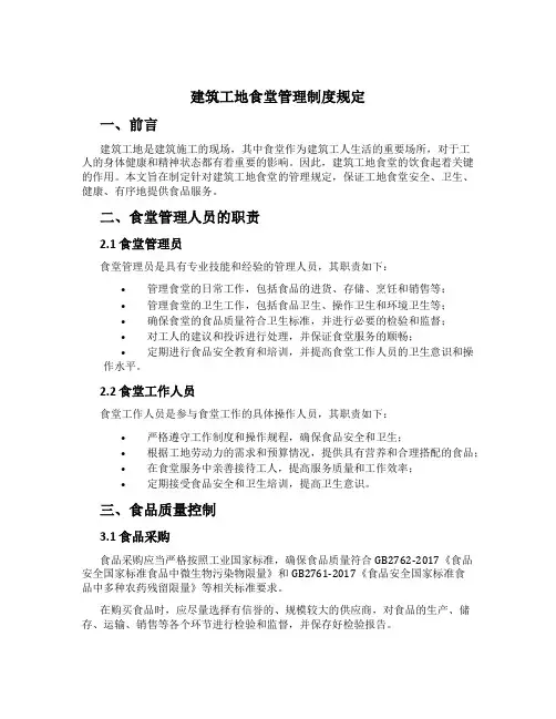 建筑工地食堂管理制度规定