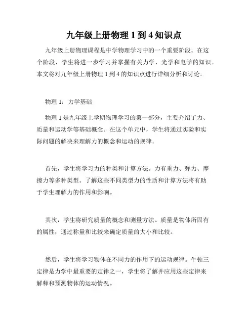 九年级上册物理1到4知识点