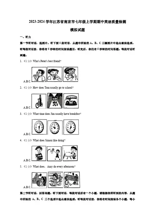 2023-2024学年江苏省南京市七年级上册期中英语学情检测模拟试题(含答案)
