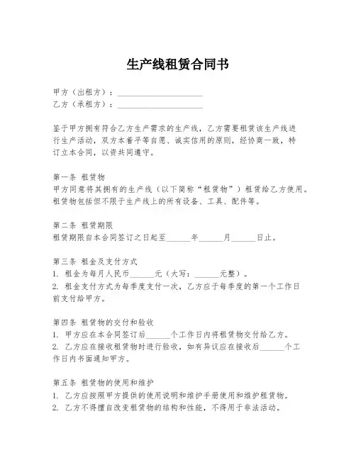 生产线租赁合同书