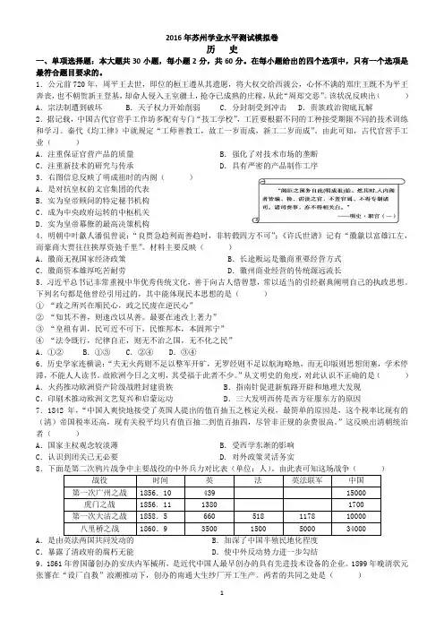 2016年苏州学业水平测试模拟卷(历史)