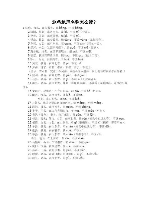 这些地理名称怎么读