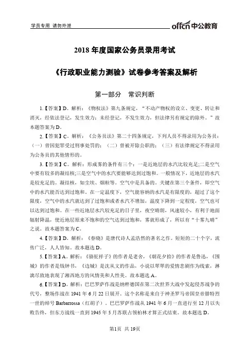 2018年度国家公务员录用考试《行政职业能力测验》试卷