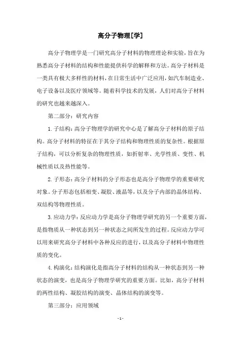 高分子物理[学]