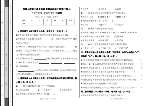 部编人教版小学五年级道德与法治下册第三单元《百年追梦_复兴中华》测试卷及答案