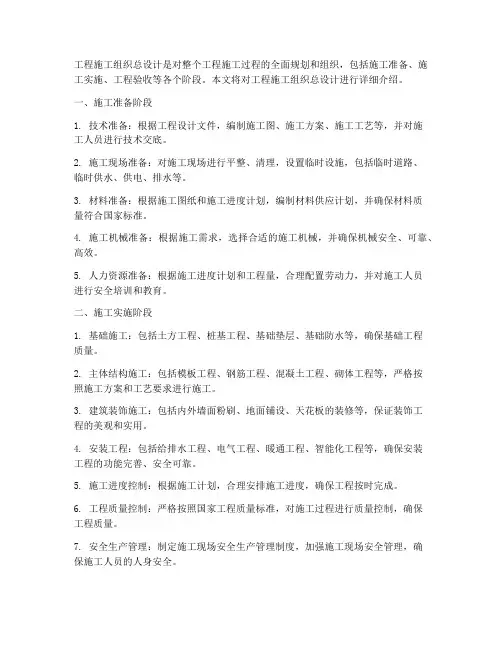 工程施工组织总设计