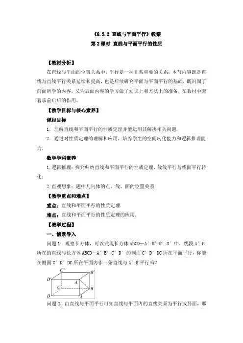 《直线与平面平行的性质》教案、导学案、课后作业