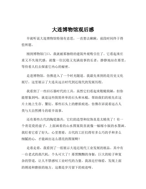 大连博物馆观后感
