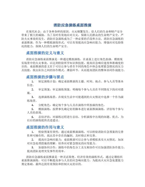消防应急演练桌面推演