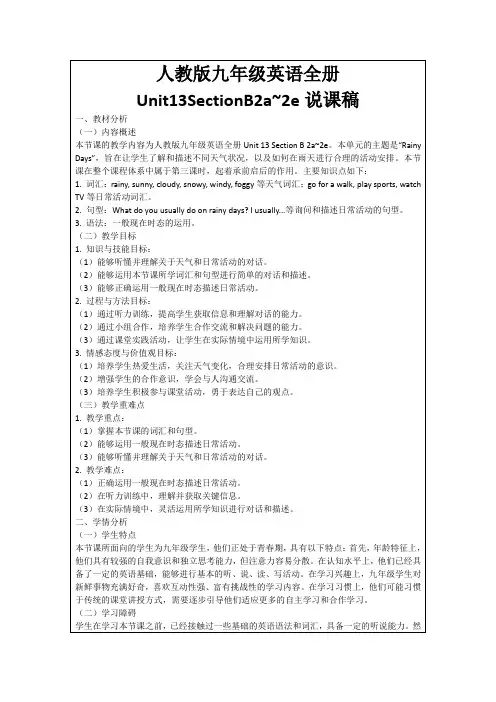 人教版九年级英语全册Unit13SectionB2a~2e说课稿