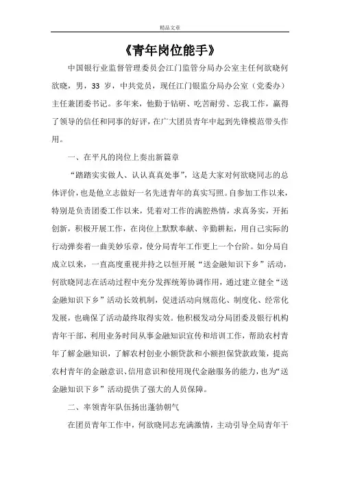 《青年岗位能手》