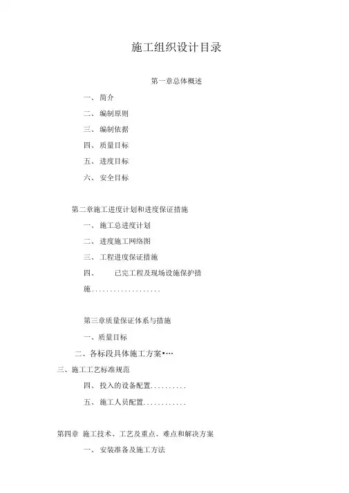 供暖改造投标施工组织设计方案方案
