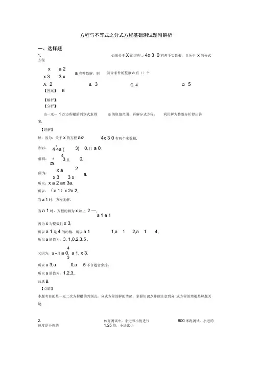 方程与不等式之分式方程基础测试题附解析