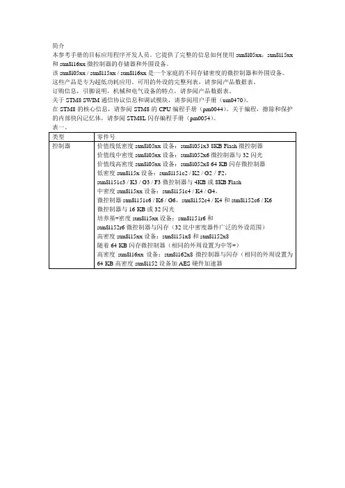 stm8l05xx,stm8l15xx和stm8l16xx中文参考手册(完整版)资料