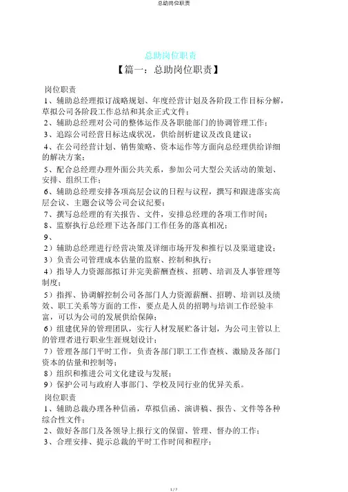 总助岗位职责