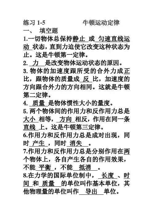 牛顿运动定律 2