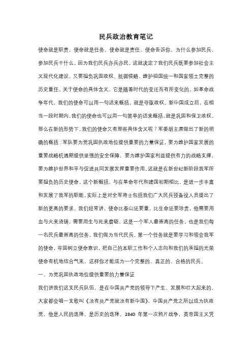 民兵政治教育笔记