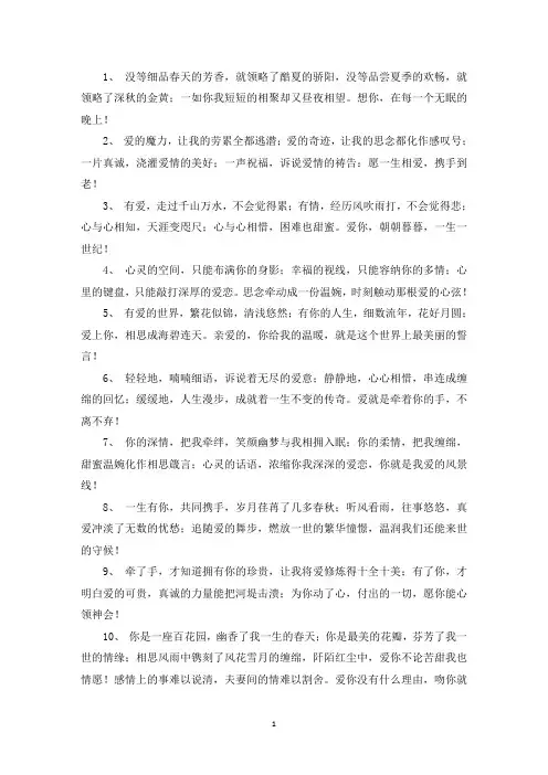 爱情甜言蜜语句子(最新)