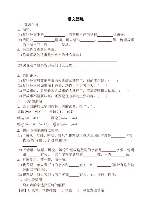 2020年新人教部编版三年级语文语文下册 园地八配套训练题及答案