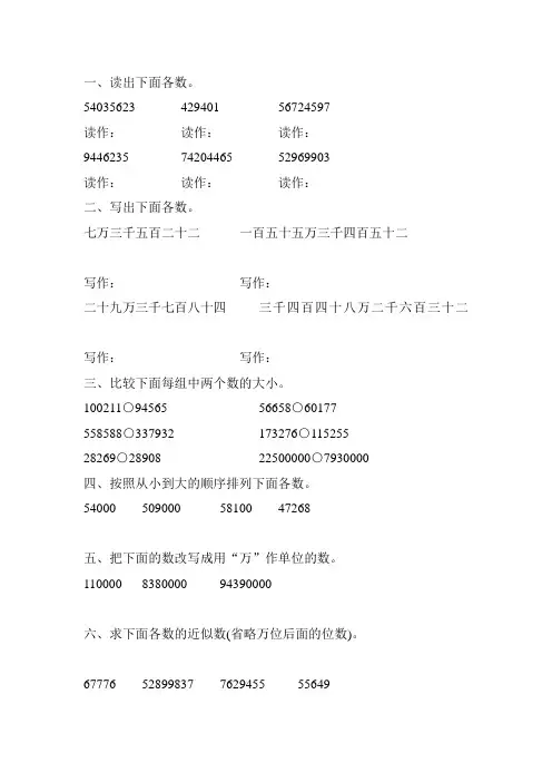 人教版四年级数学上册亿以内数的认识专项练习题 (106)