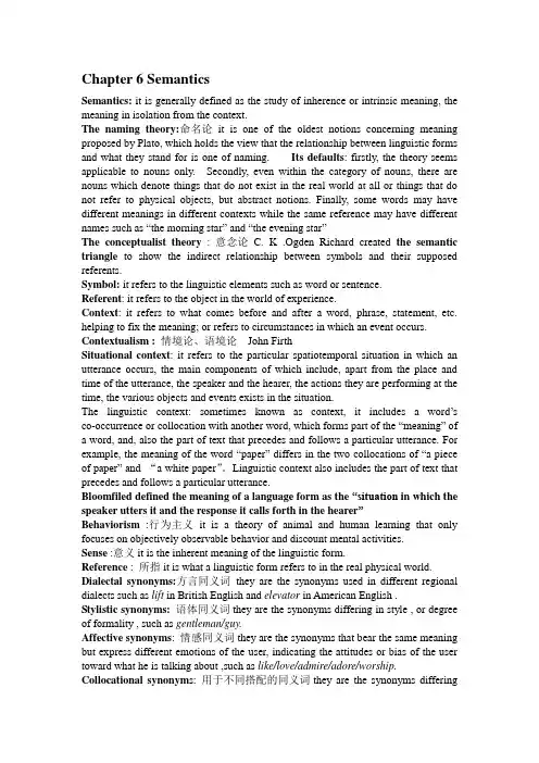 英语语言学名词解释总结