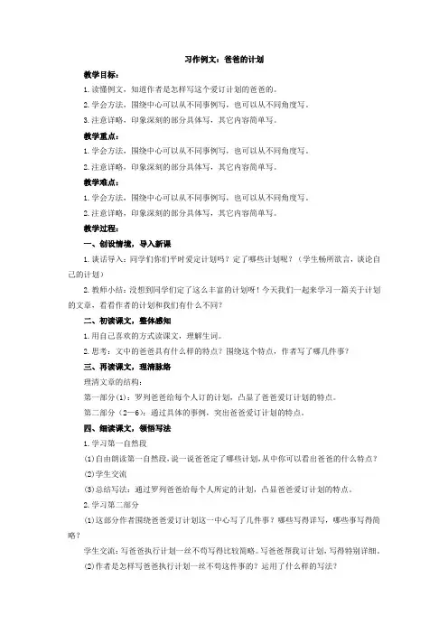 六年级上册语文教案-第五单元 习作例文：爸爸的计划、 小站 部编版