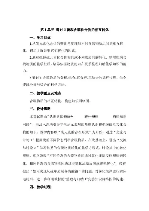 含硫化合物的性质和应用教案3