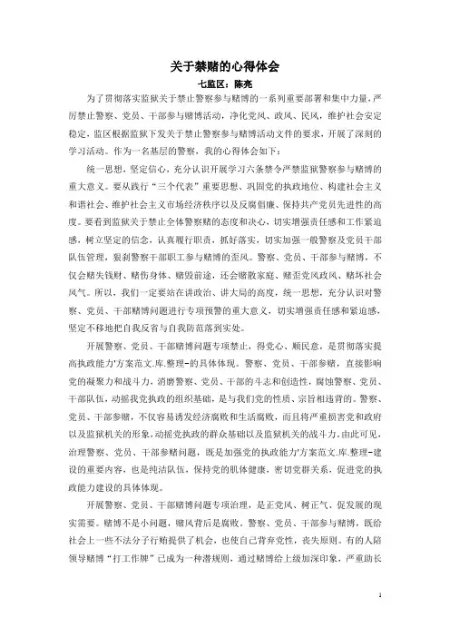 关于禁赌的心得体会