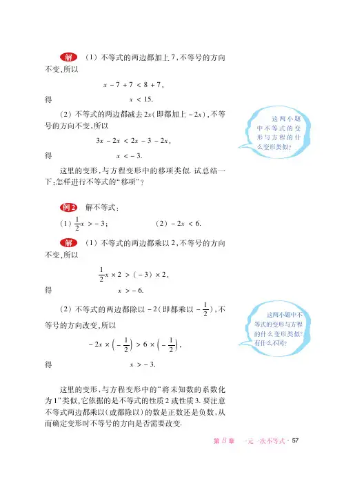 华东师范大学版 初中数学 七年级下册 一课一练 课堂精练 同步练习册_29