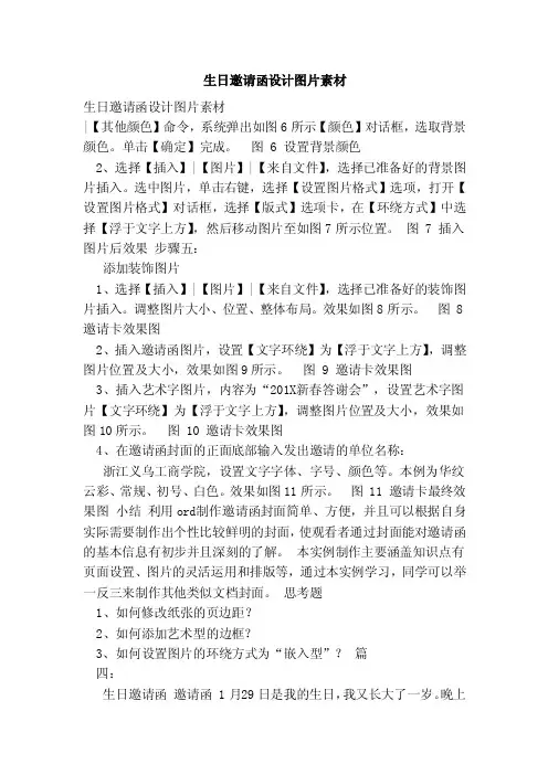 生日邀请函设计图片素材（范本）