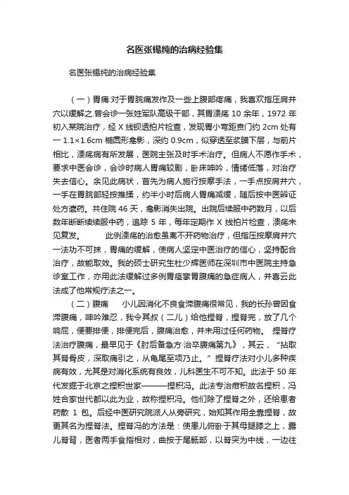 名医张锡纯的治病经验集
