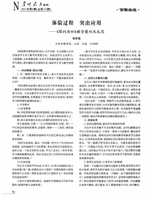 体验过程突出应用——《圆的面积》教学案例及反思
