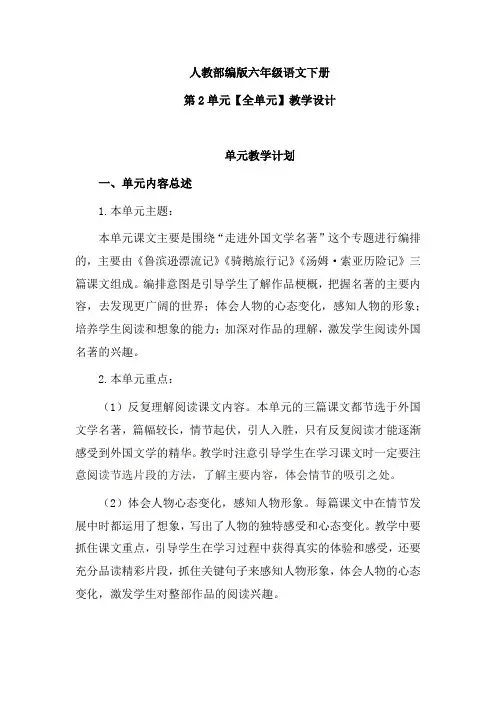 人教部编版六年级语文下册第2单元【全单元教案】教学设计